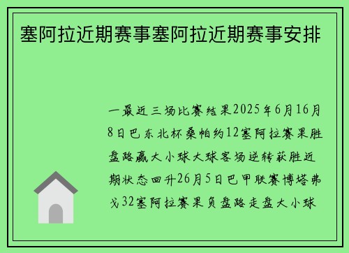 塞阿拉近期赛事塞阿拉近期赛事安排